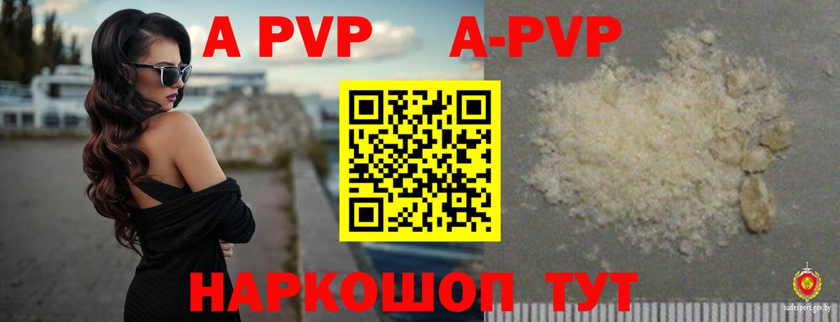 А ПВП  А ПВП Crystall  Вход с VPN  Alpha-PVP крисы CK  цены наркотик  Ивантеевка 