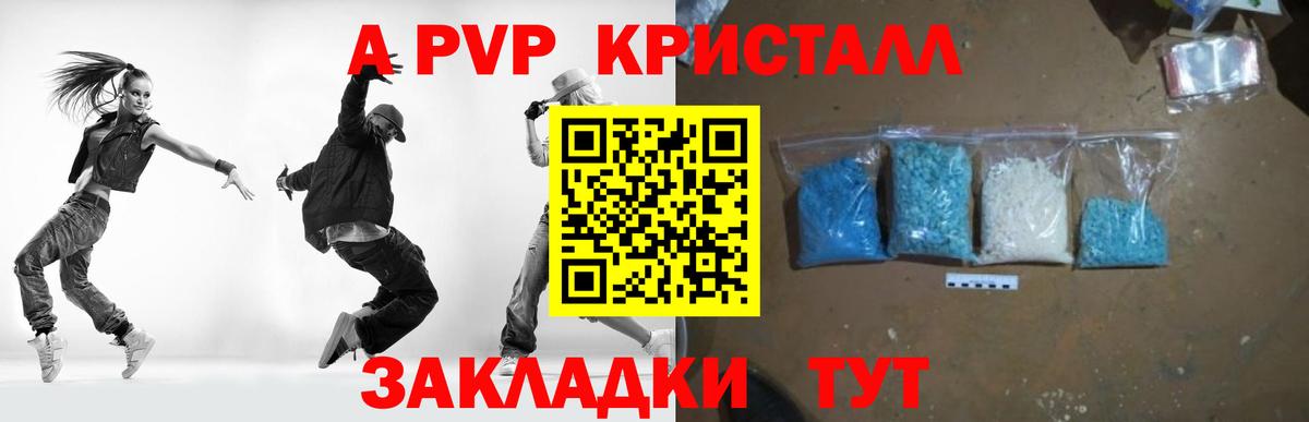 Alpha-PVP Crystall Ивантеевка