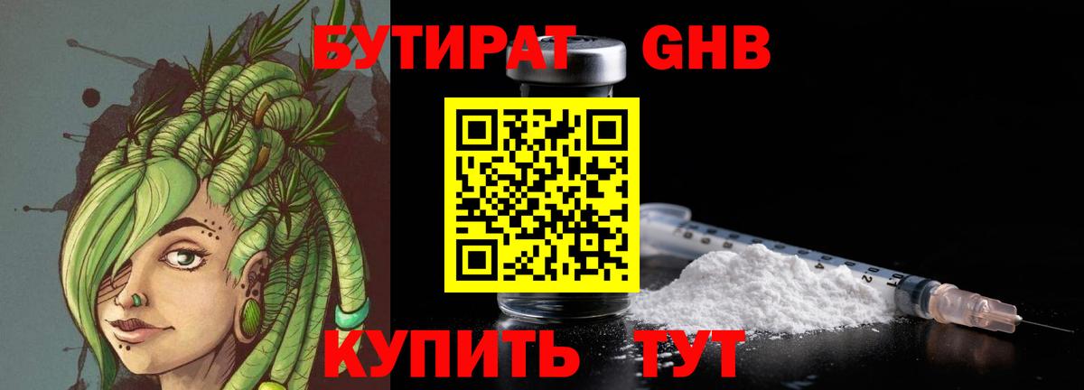 БУТИРАТ бутандиол  Вход с VPN  Бутират  Ивантеевка 
