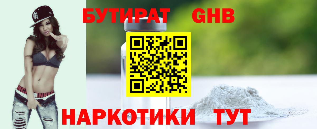Бутират BDO Ивантеевка