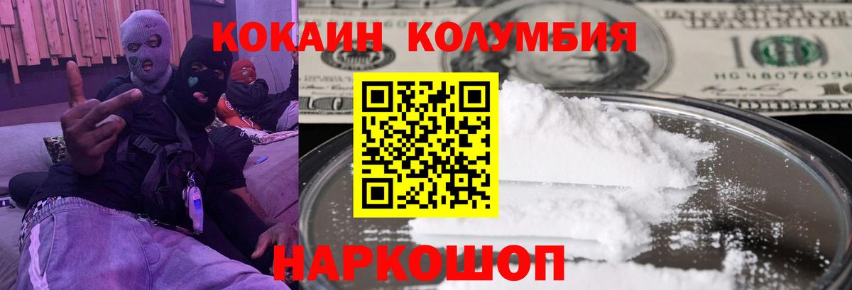 Ивантеевка  КОКАИН VHQ  Кокаин  Вход с VPN 