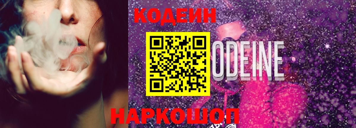 Кодеиновый сироп Lean напиток Lean (лин)  Вход с VPN  Кодеиновый сироп Lean Purple Drank  где продают наркотики  Ивантеевка 