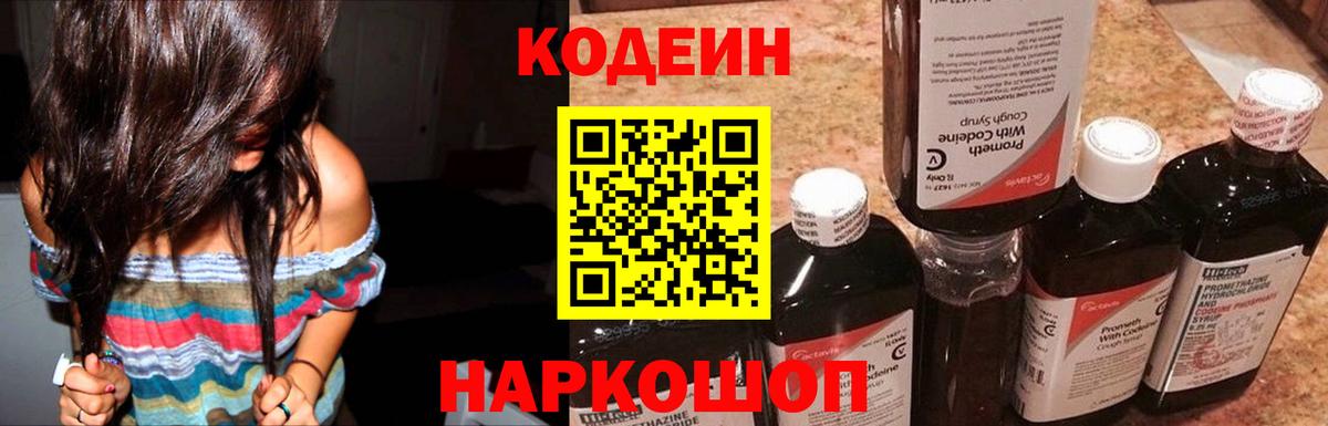 Кодеин напиток Lean (лин) Ивантеевка