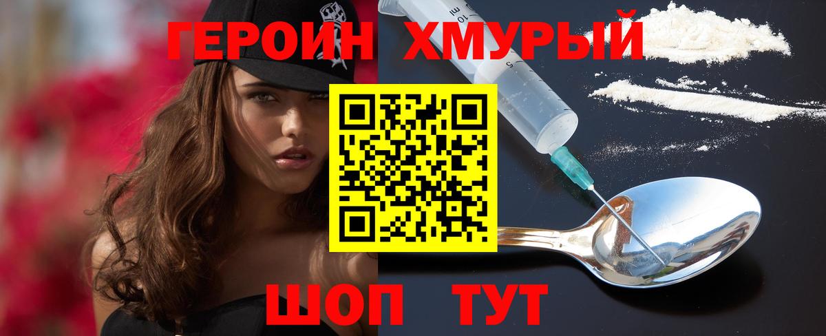 ГЕРОИН гречка Ивантеевка