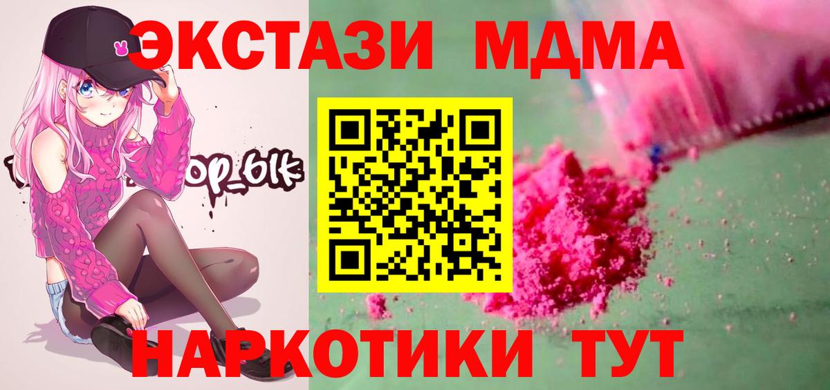 МДМА Molly  Вход с VPN  Ивантеевка  MDMA  MDMA кристаллы 