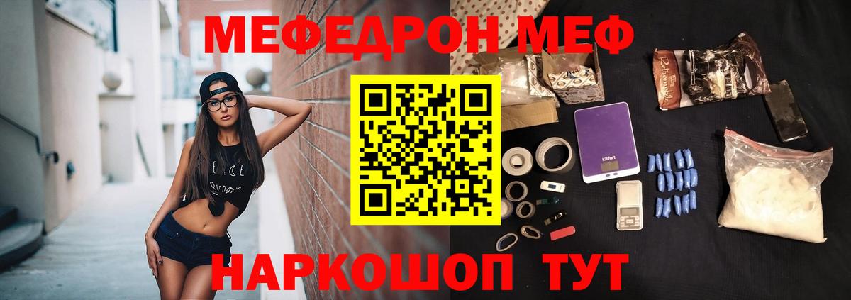 Мефедрон кристаллы Ивантеевка